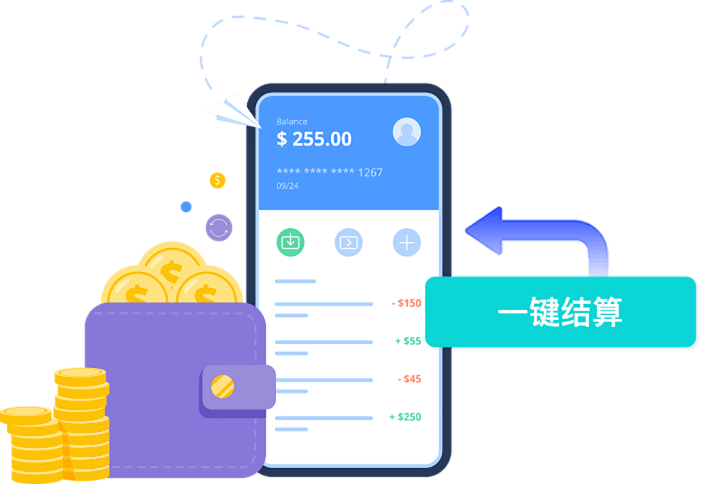 支持佣金自动结算